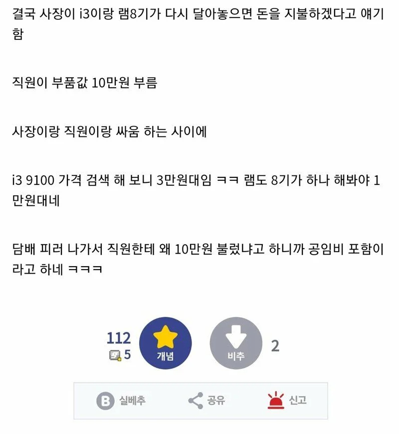 퇴사하는 직원이 자기돈으로 산 컴텨 부품 뺌