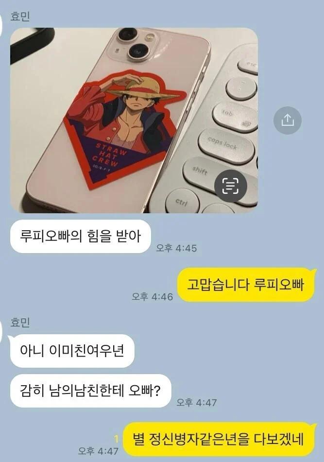 친구가 자기 남친에게 여우짓 한다고 화냄