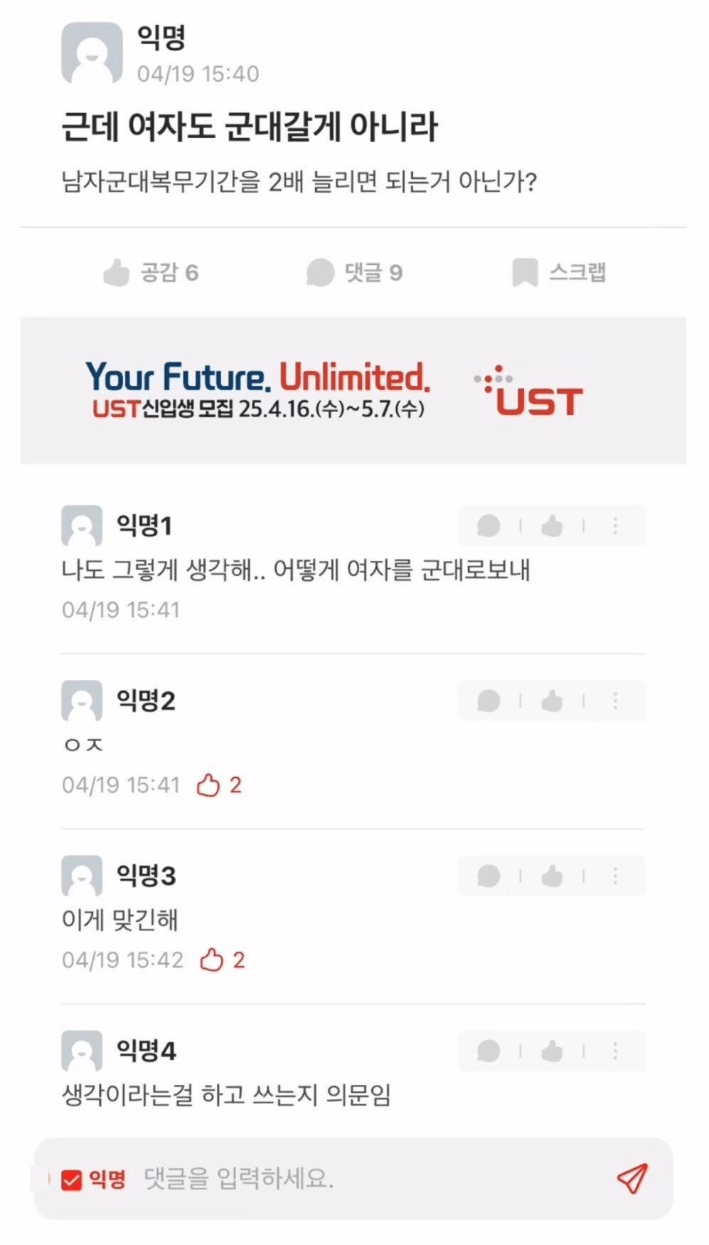여자가 군대를 왜 가야 돼?