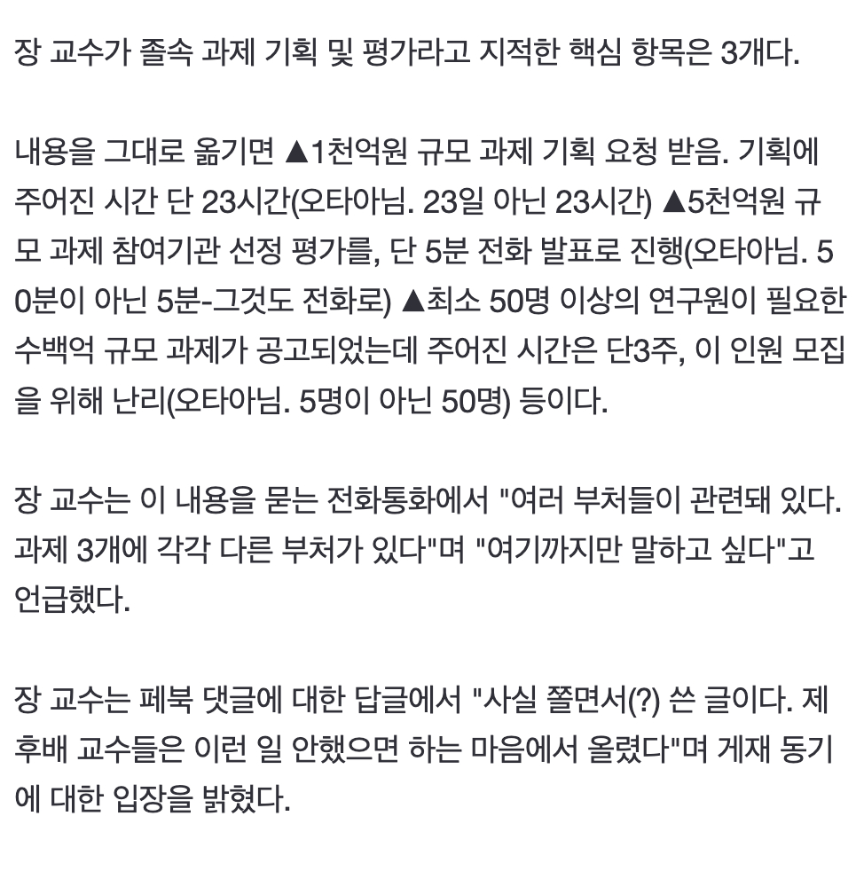 [단독]5천억 정부과제 5분 전화☎️로 평가…KAIST 교수 페북 글 일파만파