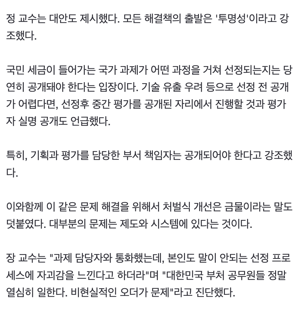 [단독]5천억 정부과제 5분 전화☎️로 평가…KAIST 교수 페북 글 일파만파