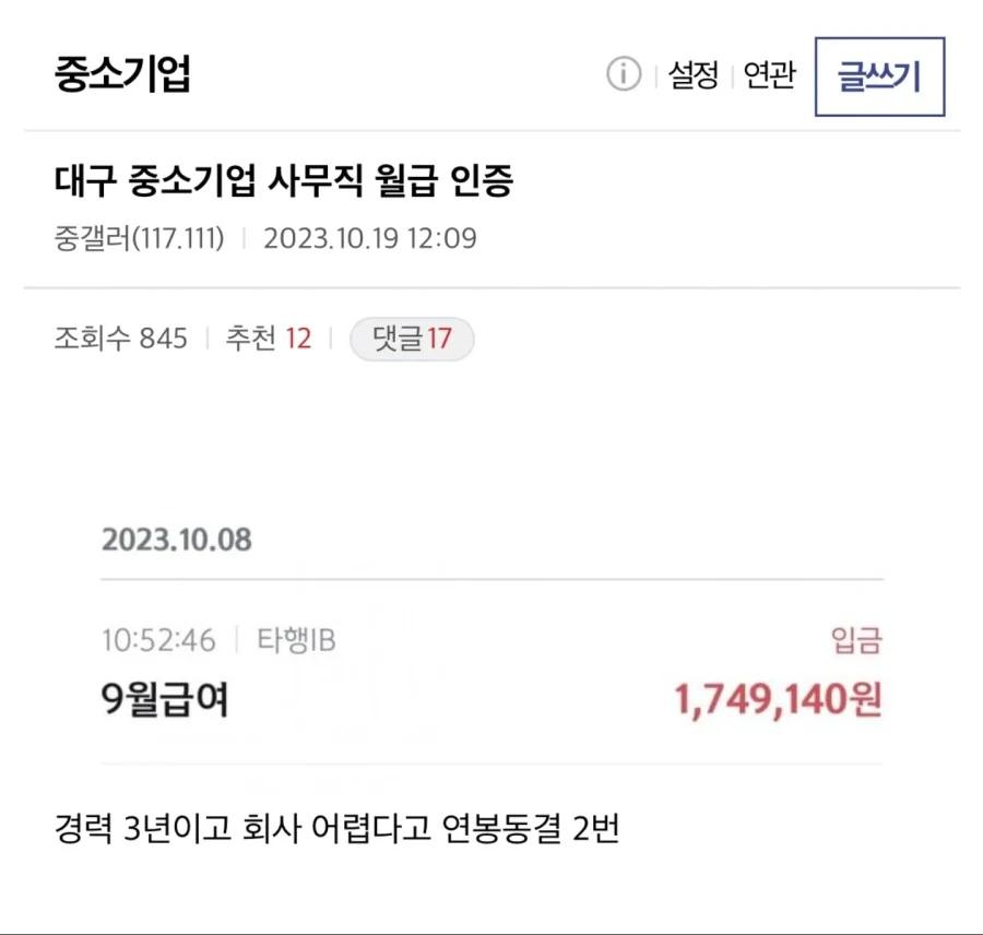 어느 중소기업 사무직원의 월급
