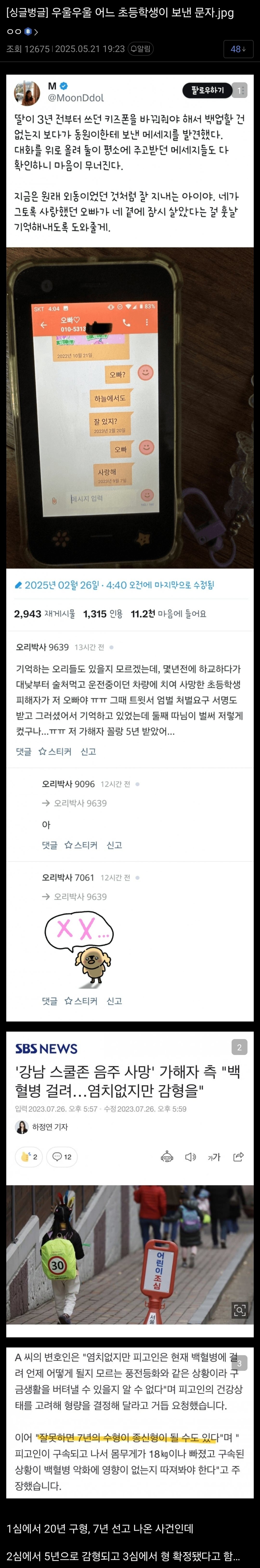 어느 초등학생이 보낸 문자..
