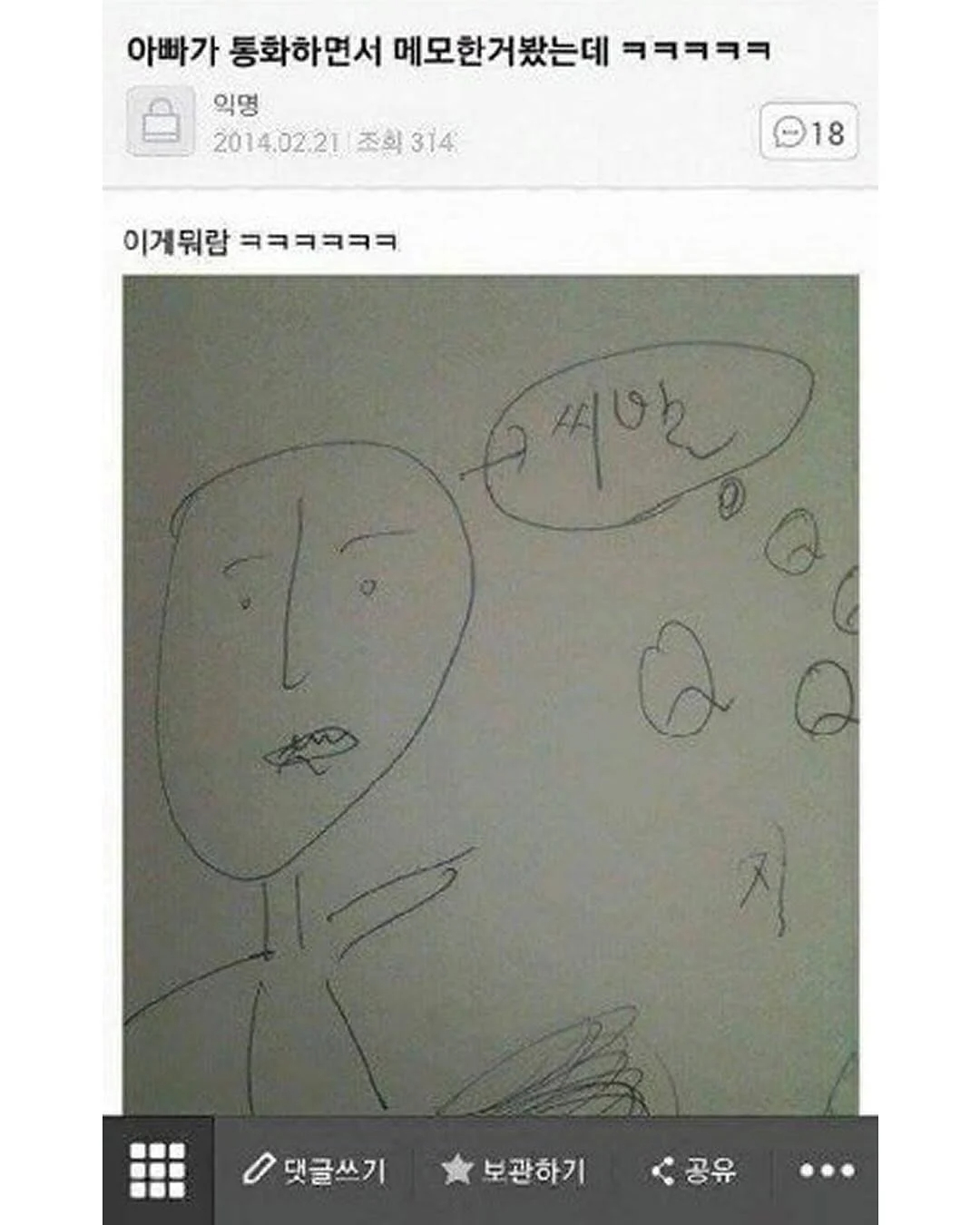 아빠가 통화하면서 메모한거 봤는데