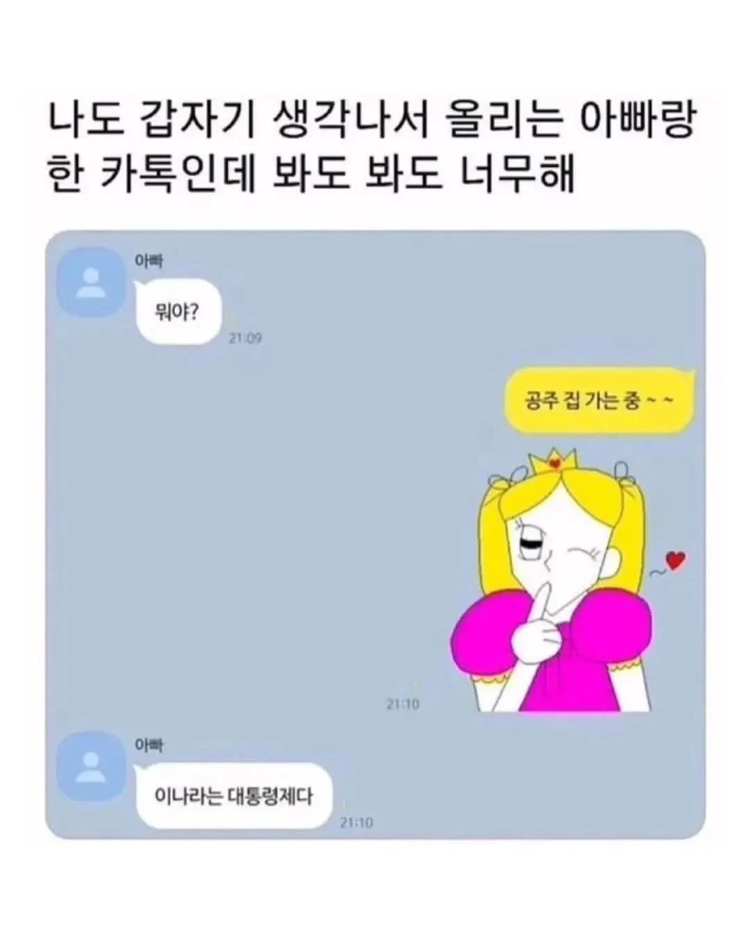 아빠가 통화하면서 메모한거 봤는데