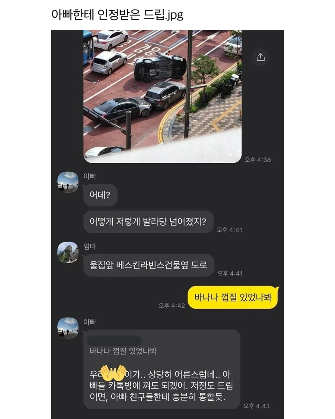 아빠가 통화하면서 메모한거 봤는데