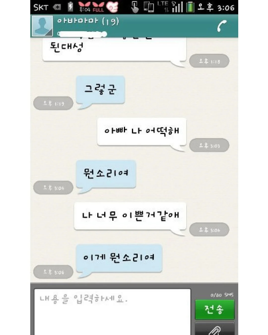 아빠가 통화하면서 메모한거 봤는데