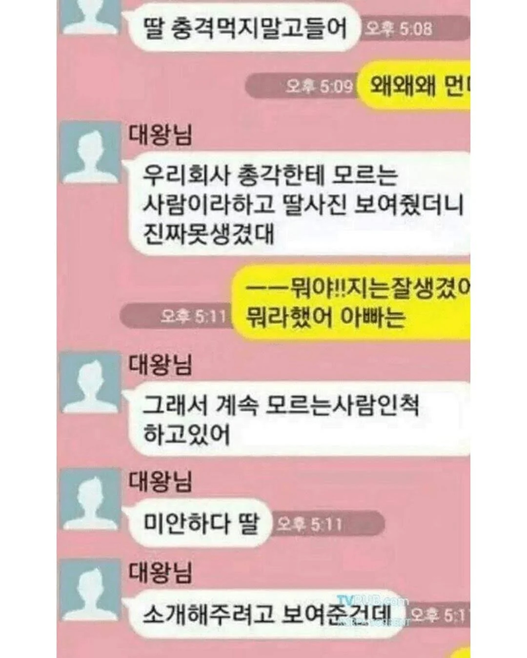 아빠가 통화하면서 메모한거 봤는데