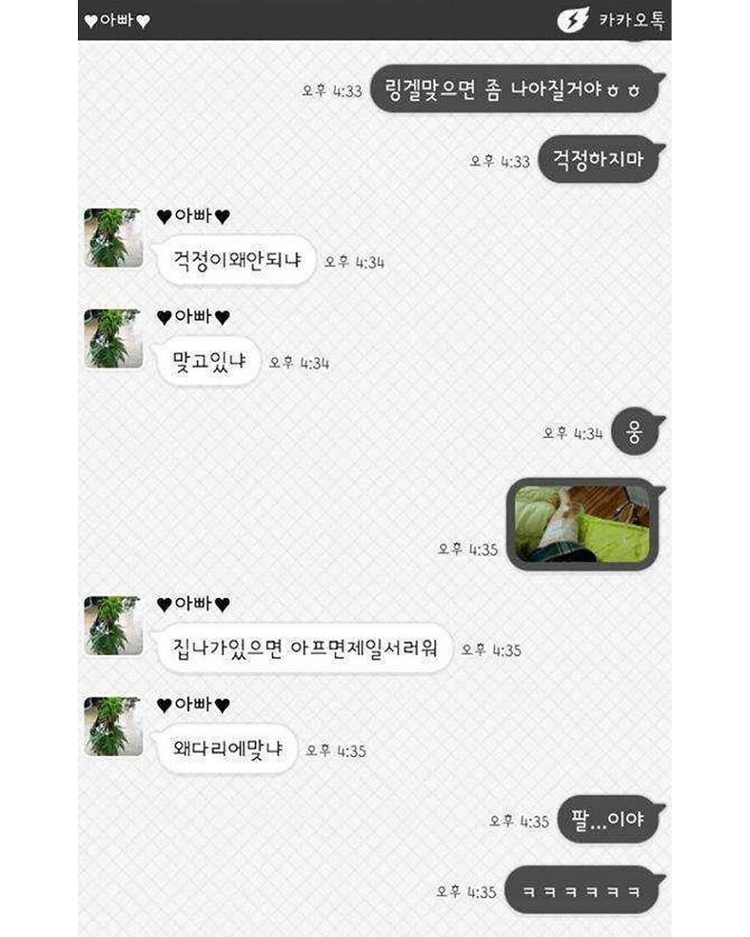 아빠가 통화하면서 메모한거 봤는데