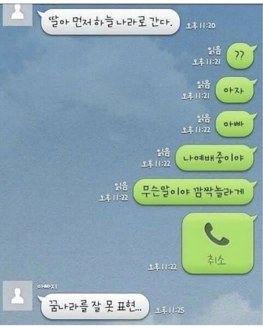 아빠가 통화하면서 메모한거 봤는데