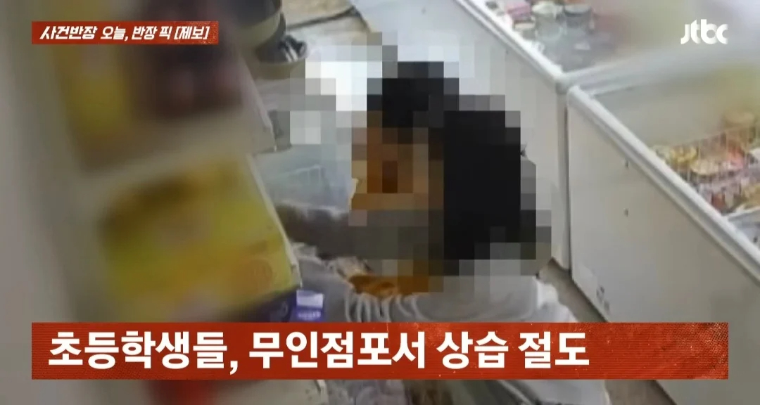 무인 매장 물건 훔친 초등학생들, 훔친 물건 값이 천 만원 상당