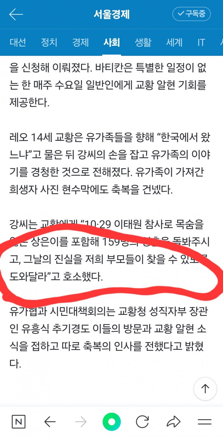 이태원 참사 유가족 근황.