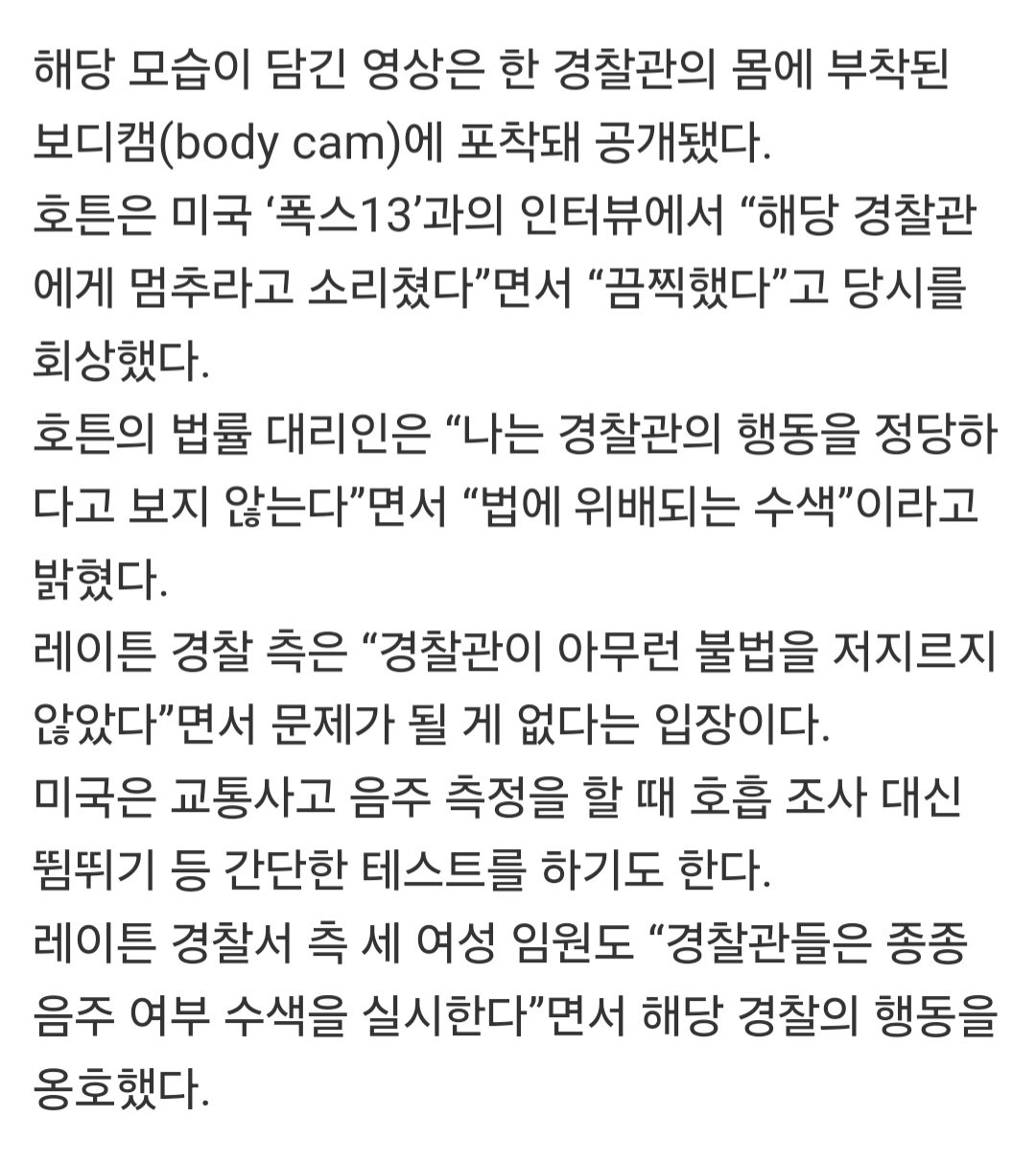 음주 운전 여부 조사 중 여자 운전자의 가슴을 만진 미국 경찰