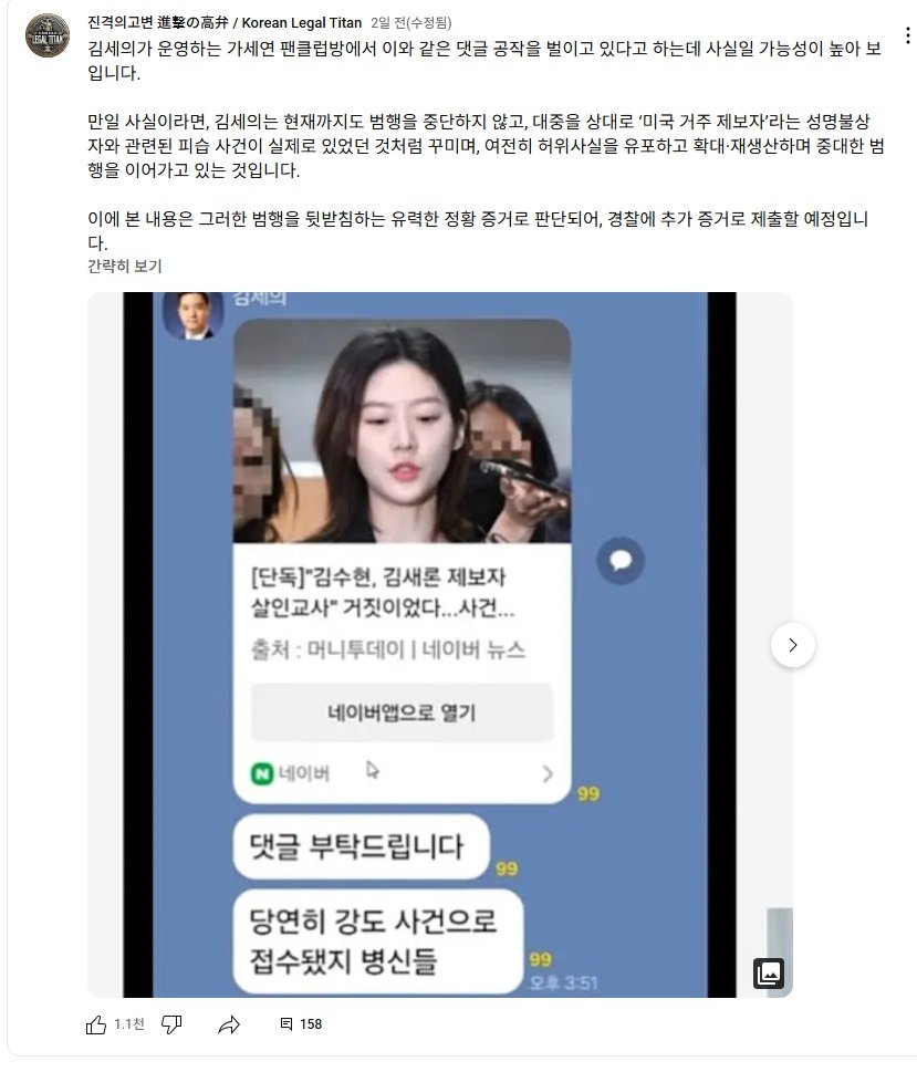 장사의신이 6개월간 캡쳐한 가세연 단톡방 자료가 중요한 이유