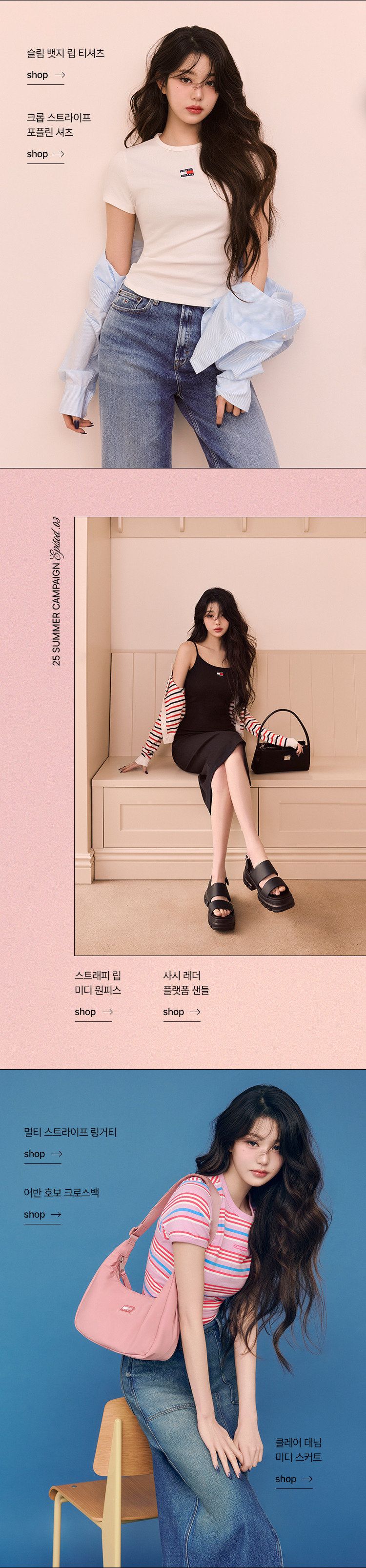 아이브 장원영, 타미진스 2025 여름 캠페인