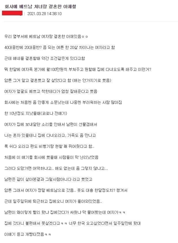 베트남 처녀와 결혼한 회사 아재