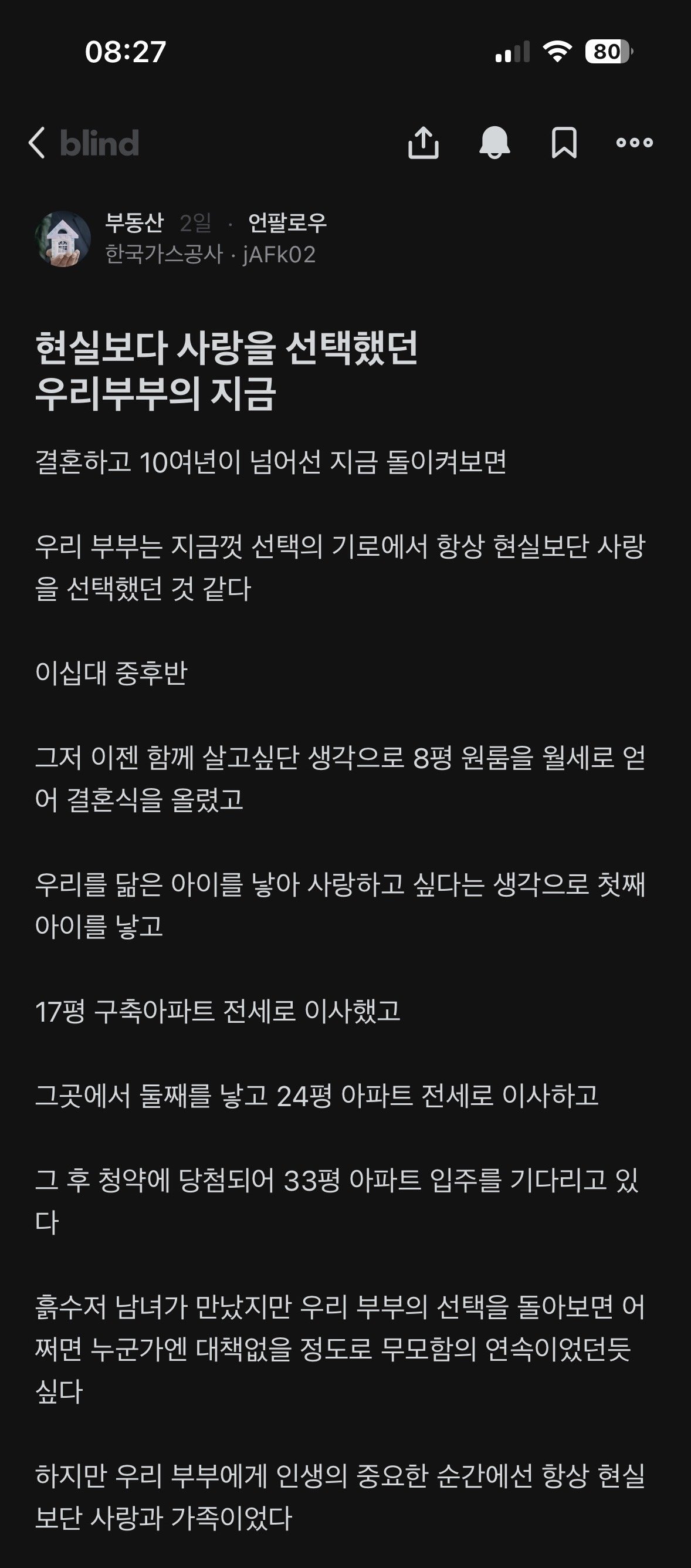 현실보다 사랑을 택했던 블라부부의 지금.blind