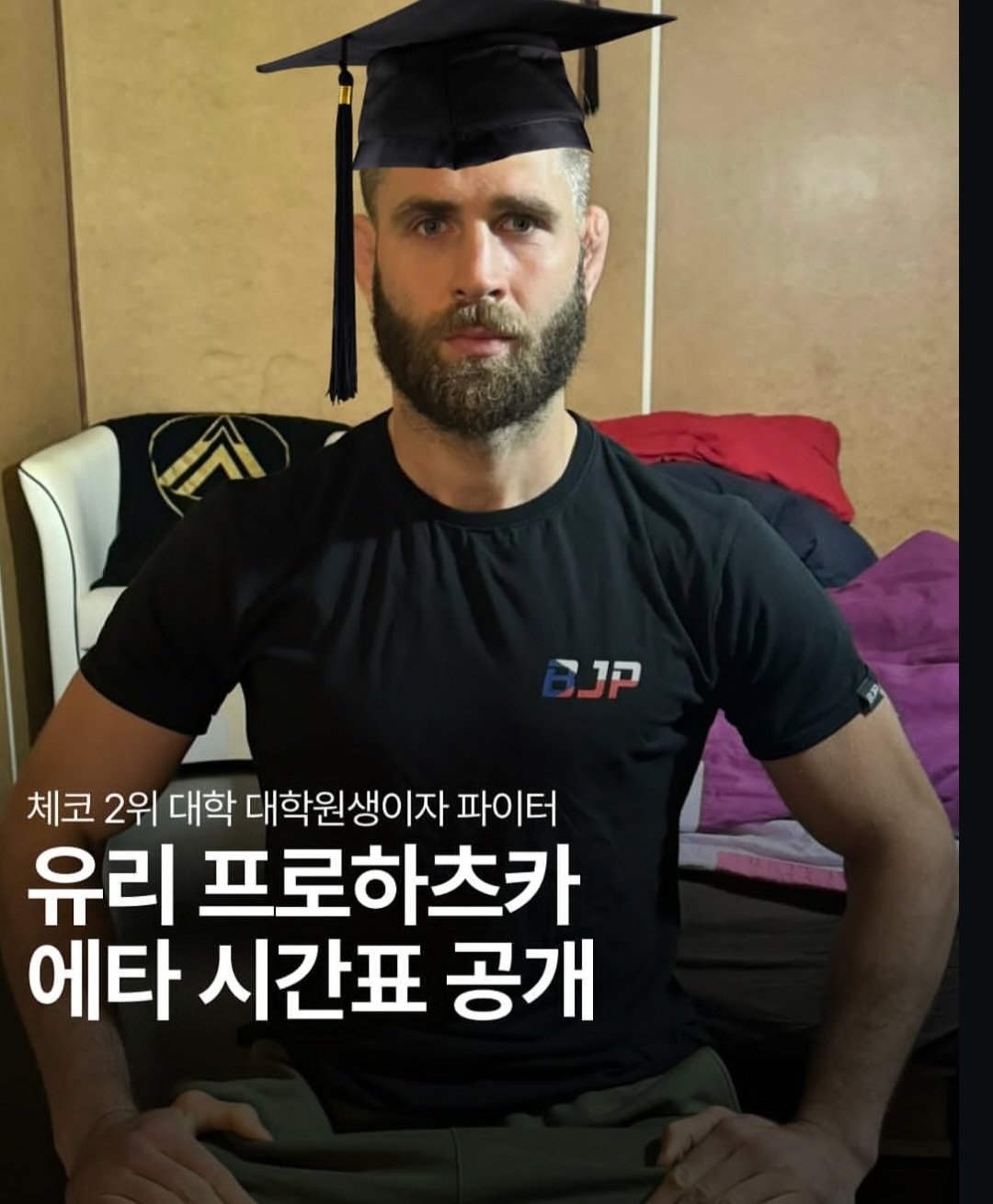 대학 시험 본다고 UFC 타이틀전 거절한 파이터 ㄷㄷ