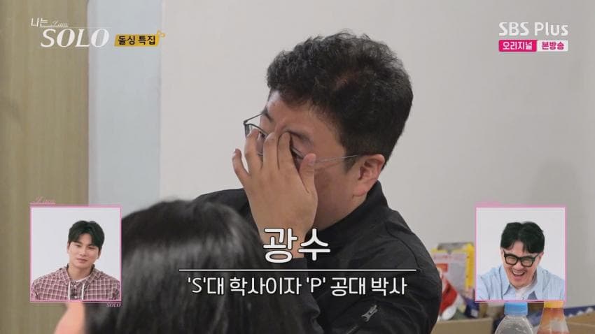 자기 과시가 엄청난 22기 영숙