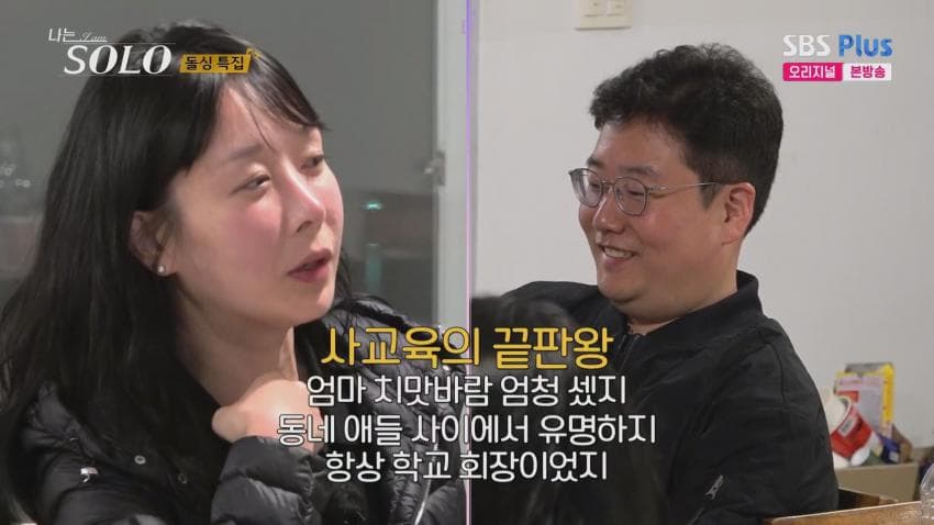 자기 과시가 엄청난 22기 영숙