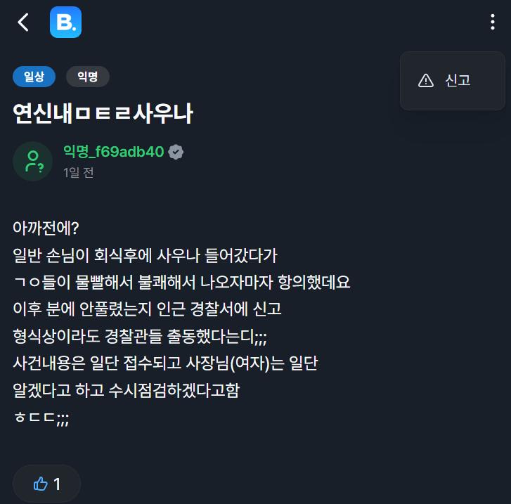 혐주의)) 어제자 난리난 보배에 올라온 수면실 사건 ㄷㄷㄷ;;