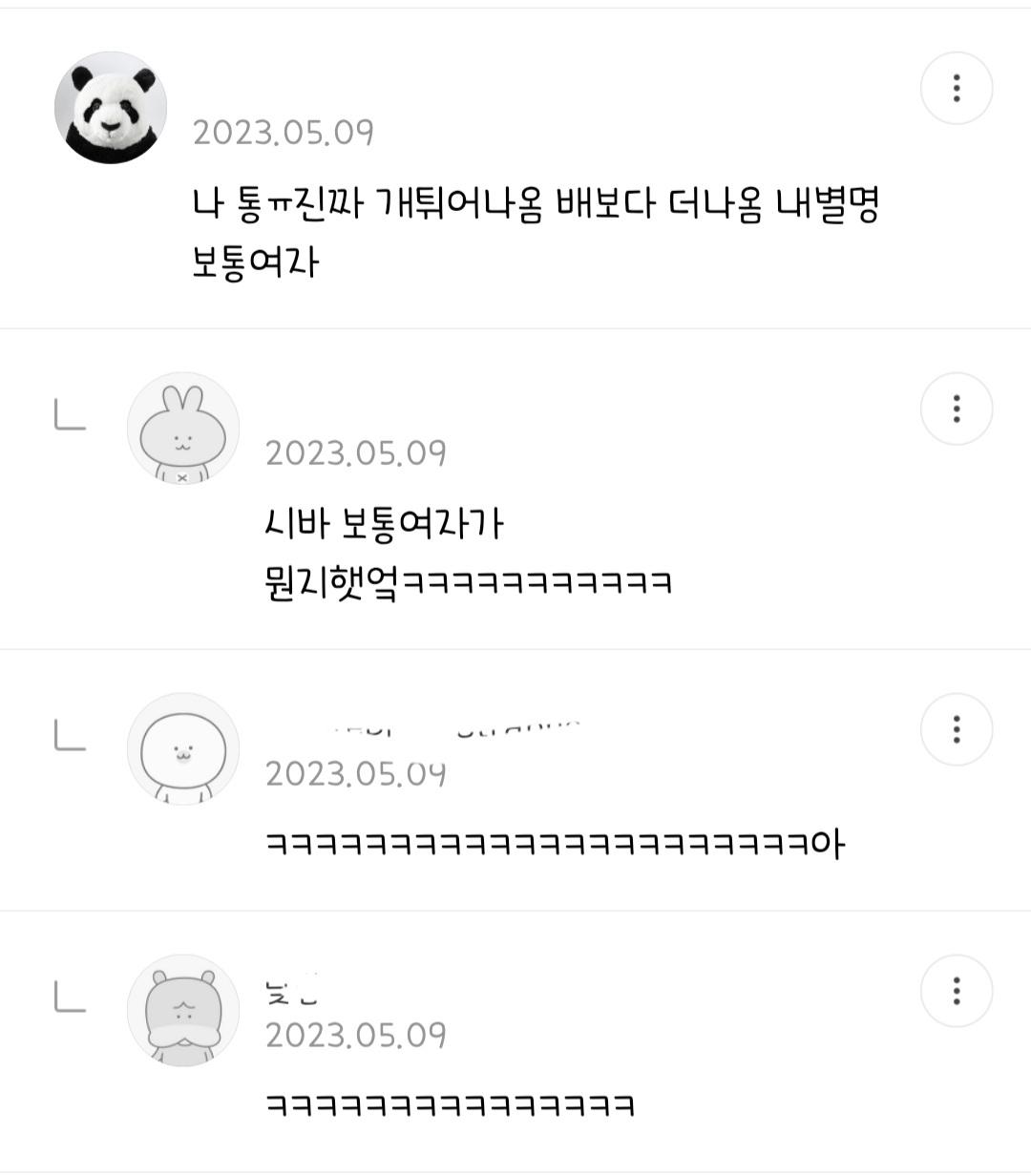 내 짬지는 통짬이다vs마짬이다 달글