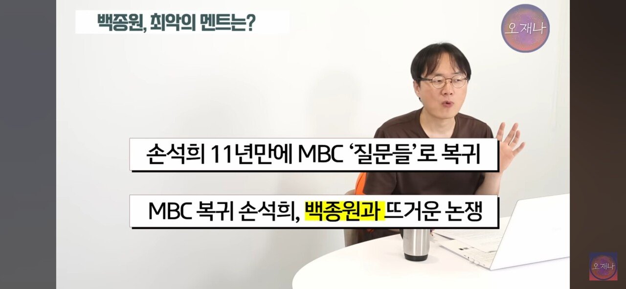 트루맛쇼 김재환 PD가 선정한 백종원의 최악의 멘트