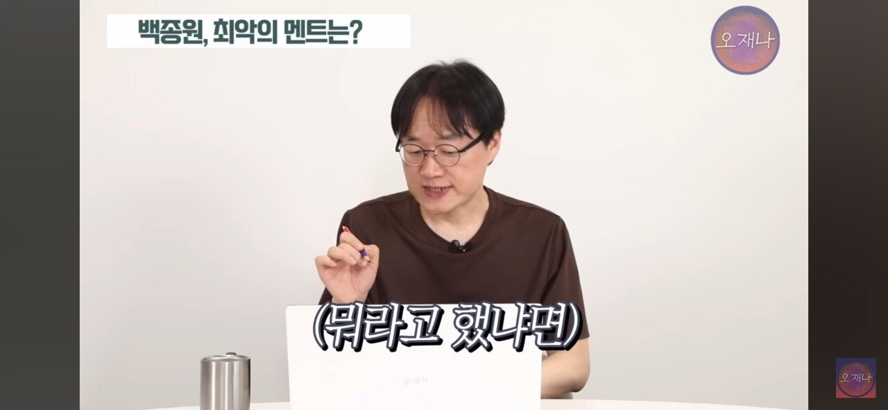 트루맛쇼 김재환 PD가 선정한 백종원의 최악의 멘트