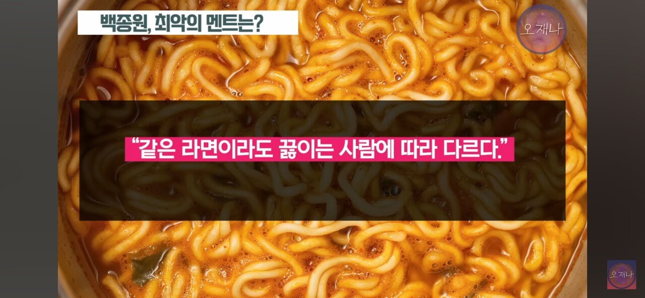 트루맛쇼 김재환 PD가 선정한 백종원의 최악의 멘트