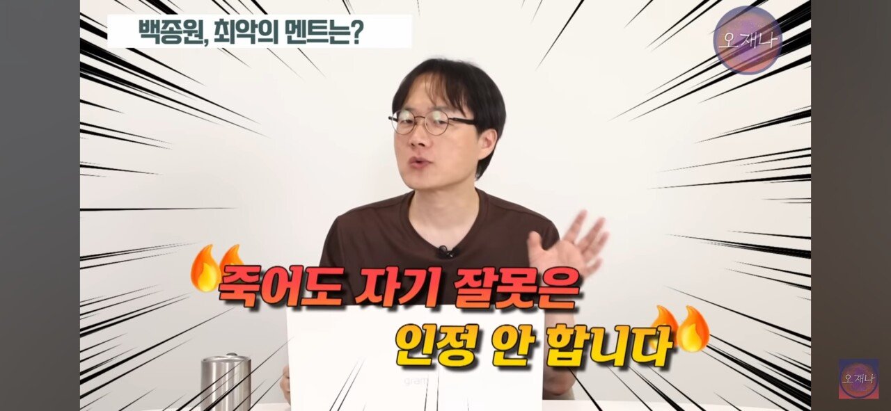 트루맛쇼 김재환 PD가 선정한 백종원의 최악의 멘트