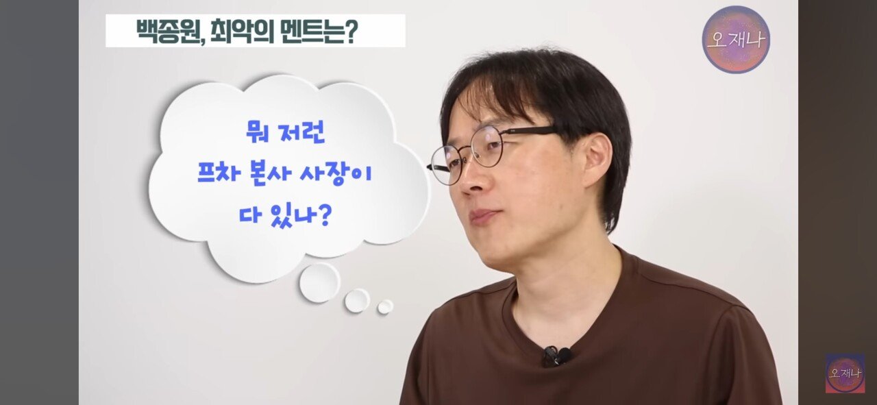 트루맛쇼 김재환 PD가 선정한 백종원의 최악의 멘트