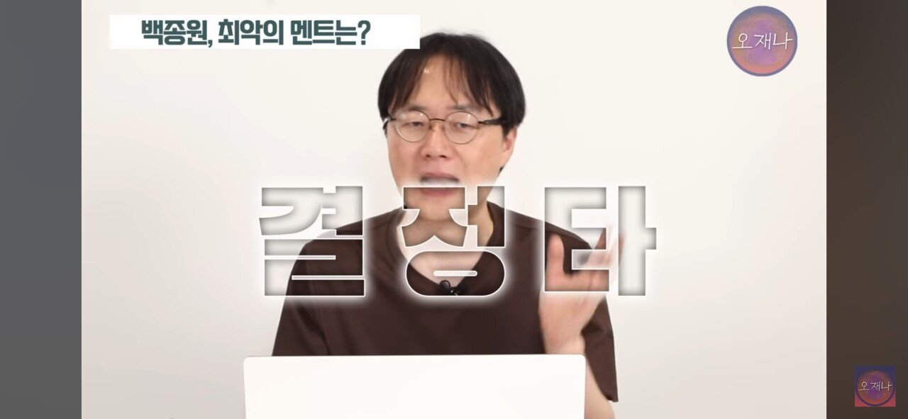 트루맛쇼 김재환 PD가 선정한 백종원의 최악의 멘트