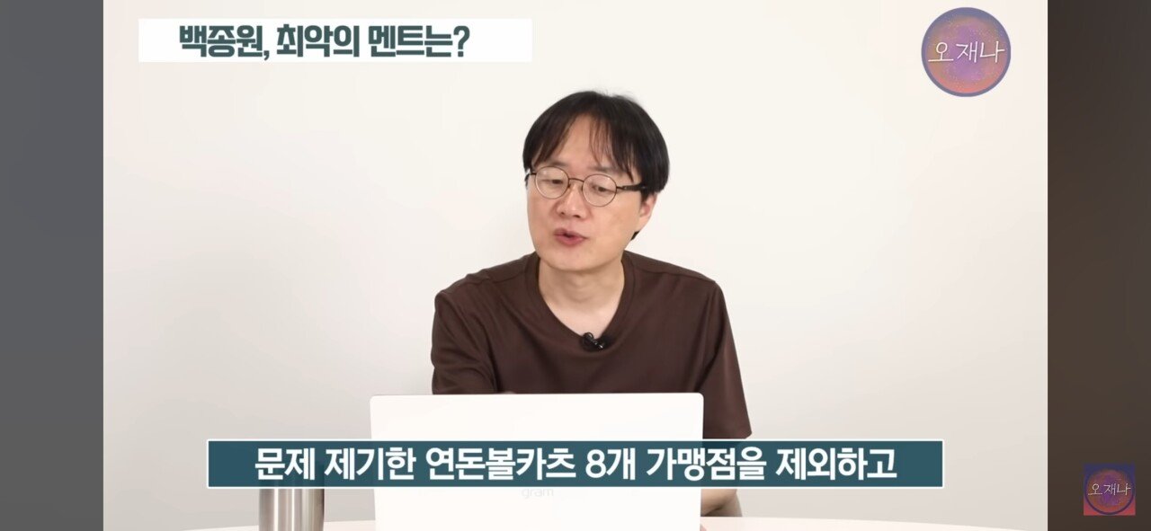 트루맛쇼 김재환 PD가 선정한 백종원의 최악의 멘트
