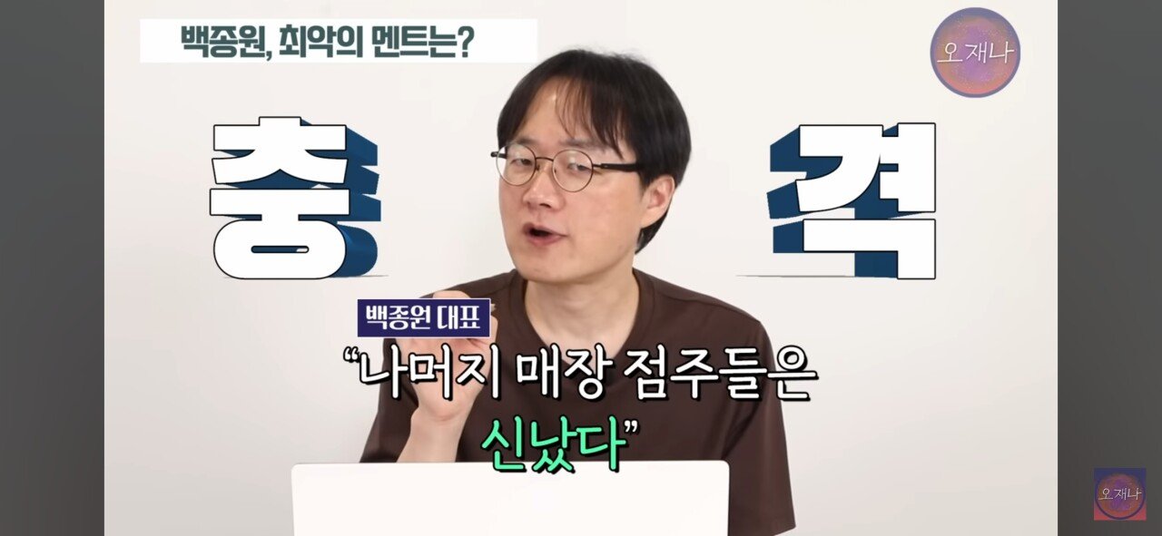 트루맛쇼 김재환 PD가 선정한 백종원의 최악의 멘트