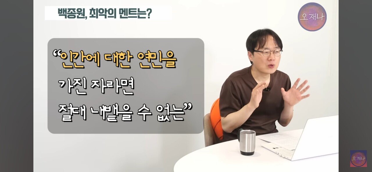 트루맛쇼 김재환 PD가 선정한 백종원의 최악의 멘트