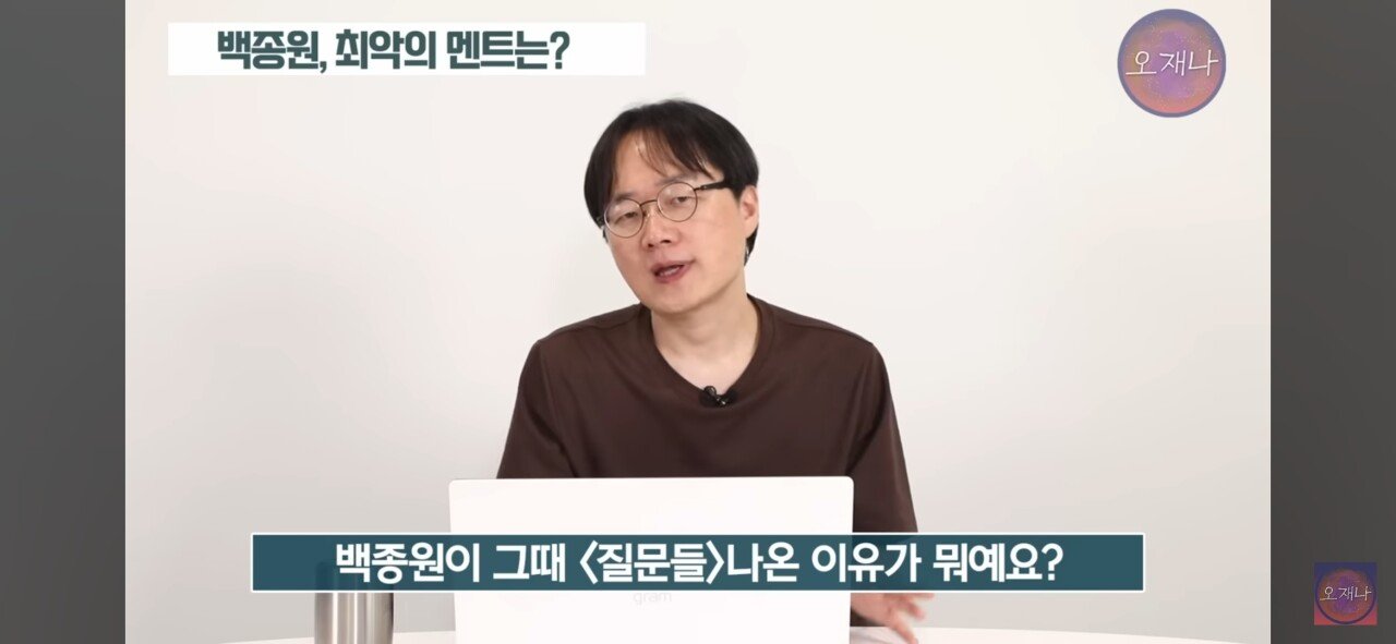트루맛쇼 김재환 PD가 선정한 백종원의 최악의 멘트