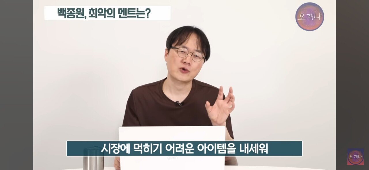 트루맛쇼 김재환 PD가 선정한 백종원의 최악의 멘트