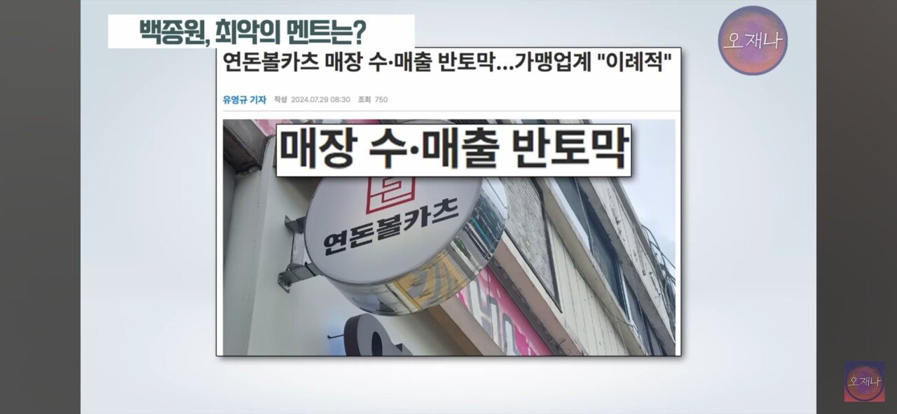 트루맛쇼 김재환 PD가 선정한 백종원의 최악의 멘트