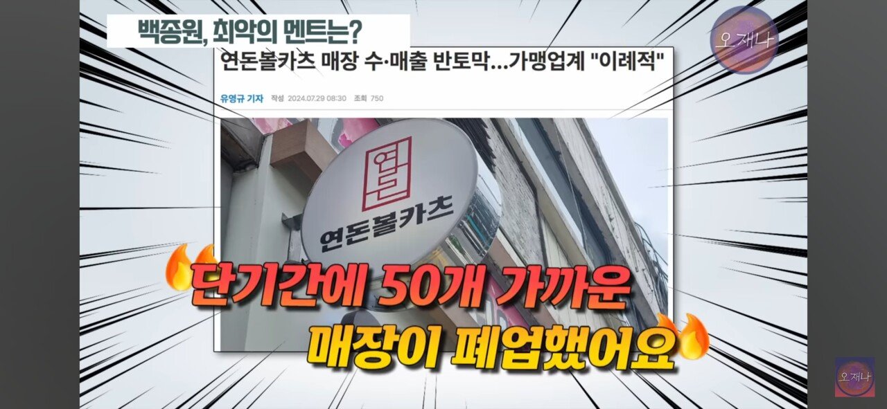 트루맛쇼 김재환 PD가 선정한 백종원의 최악의 멘트