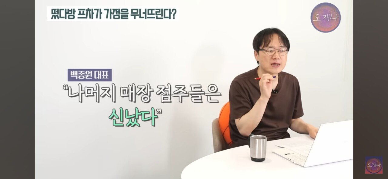 트루맛쇼 김재환 PD가 선정한 백종원의 최악의 멘트