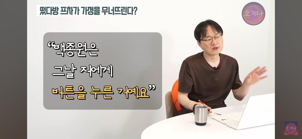 트루맛쇼 김재환 PD가 선정한 백종원의 최악의 멘트