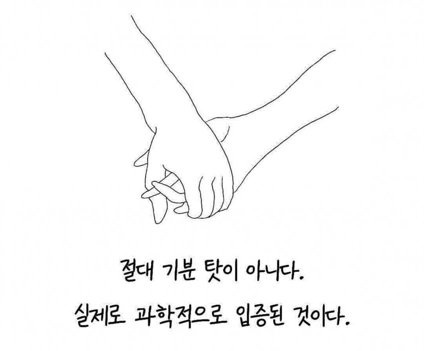 싱글벙글..애인 껴안고자면 잠 잘오는 이유