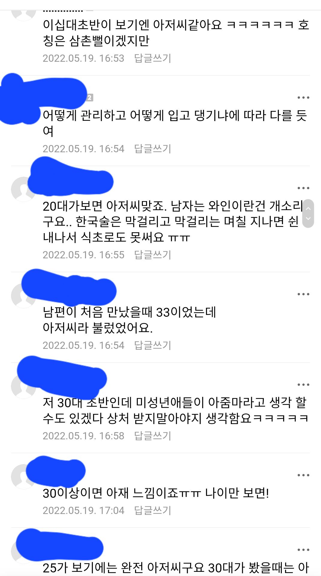 '33살이면 아저씨인가요?' 여초 반응