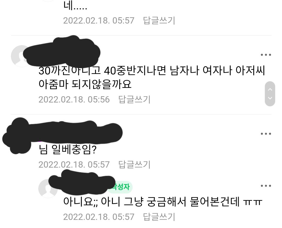 '33살이면 아저씨인가요?' 여초 반응