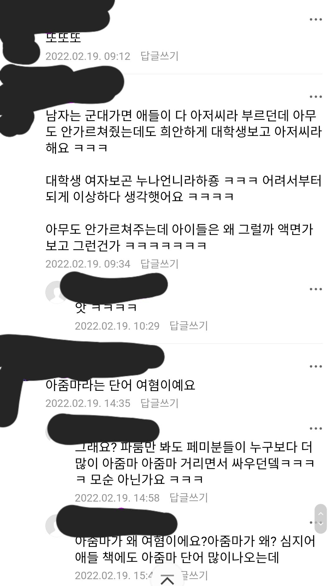 '33살이면 아저씨인가요?' 여초 반응