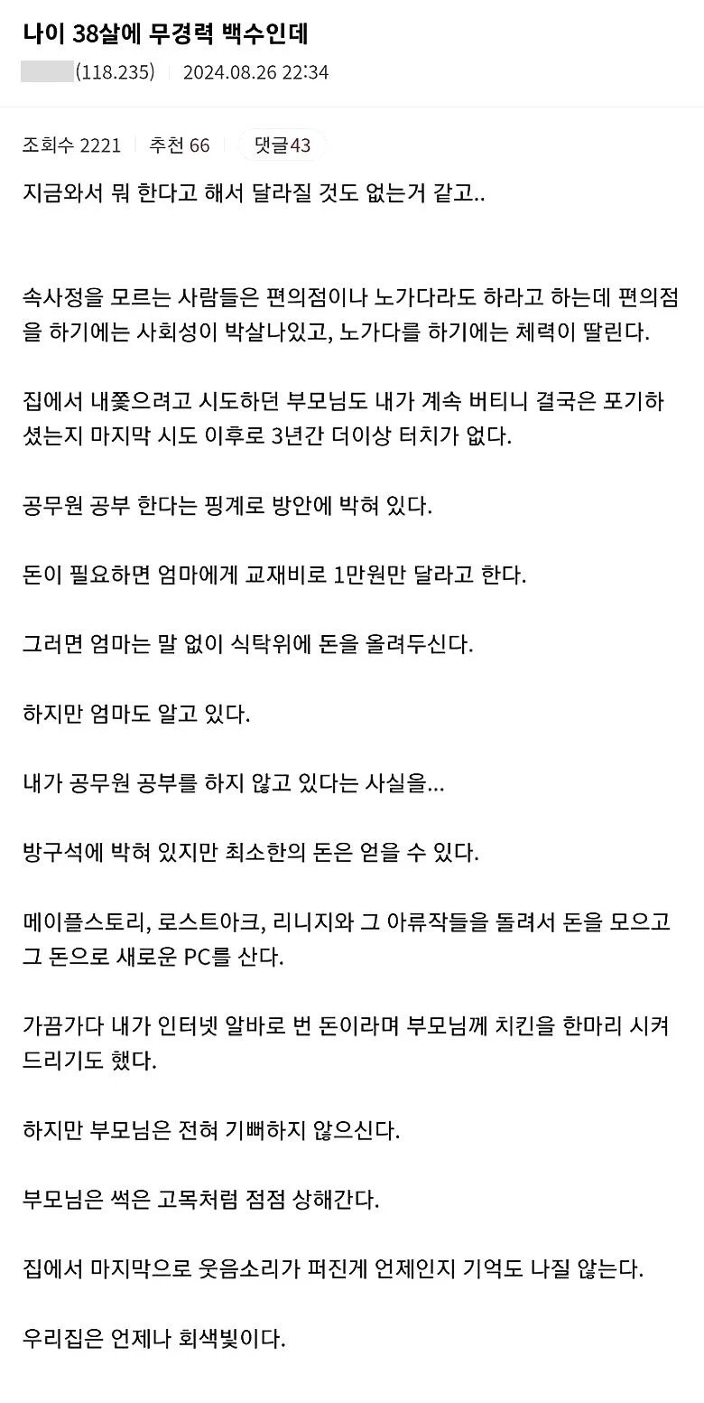 38세 무경력 백수의 삶