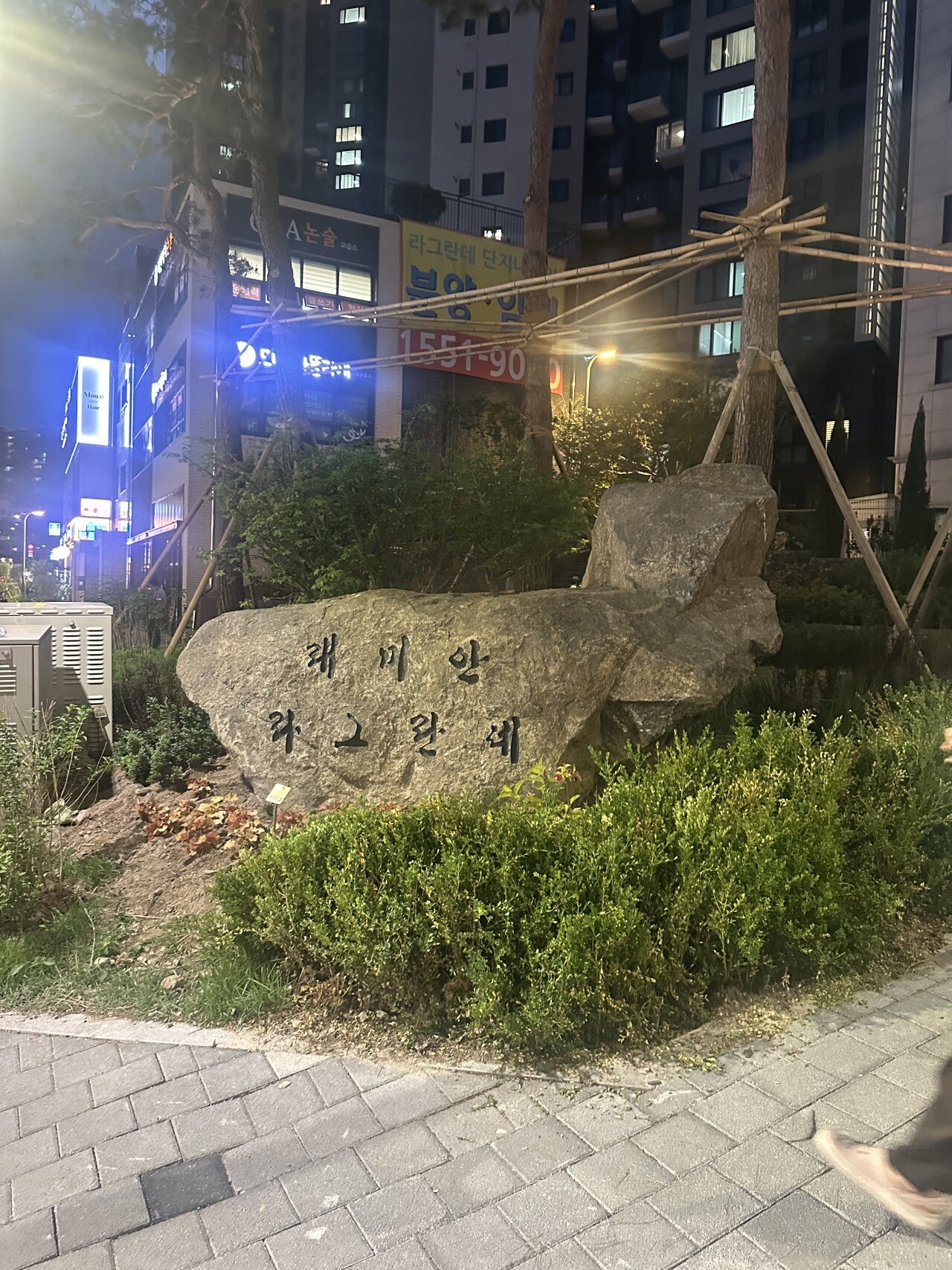 래미안 라그란데 (이문1구역) 18억짜리 돌 근황 ㄷㄷ