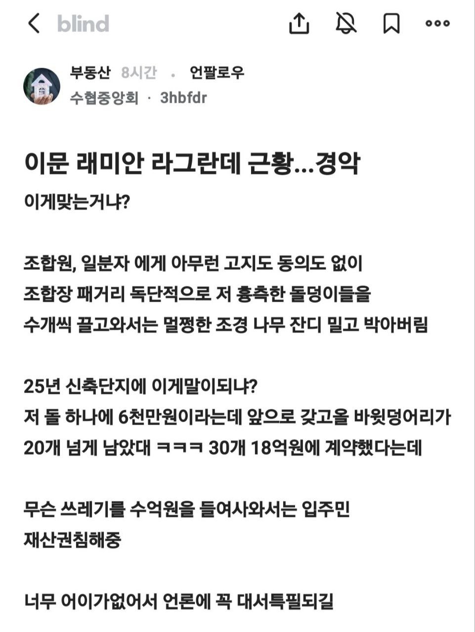 래미안 라그란데 (이문1구역) 18억짜리 돌 근황 ㄷㄷ