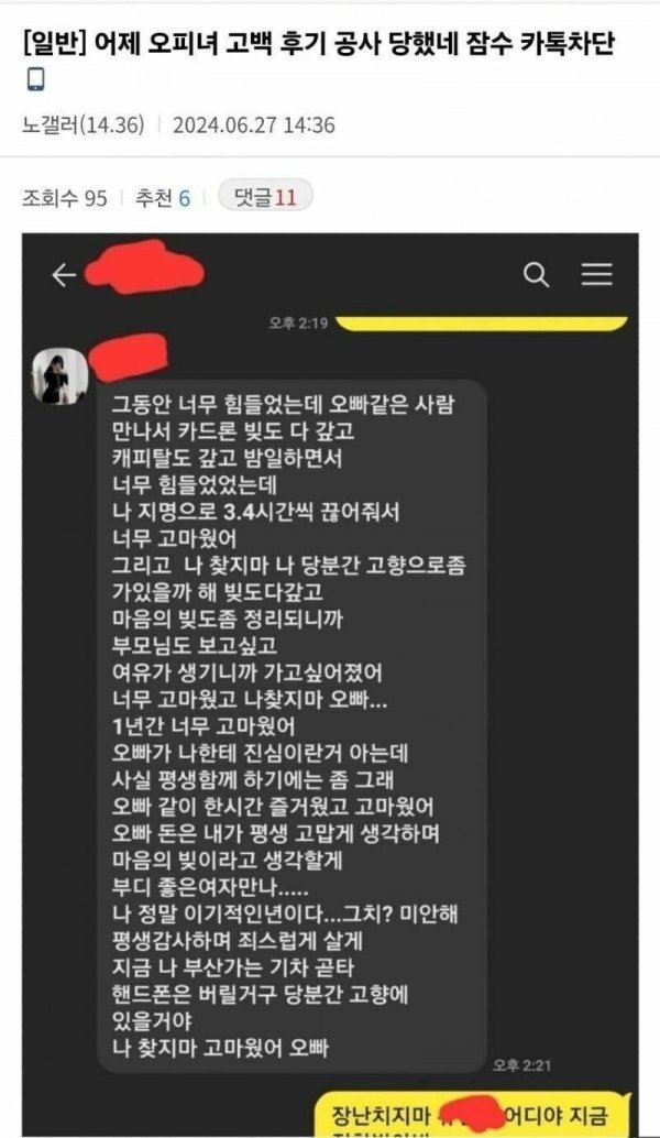 업소녀 4500만원 대신 갚아준 호구
