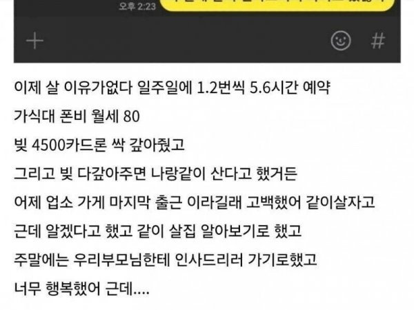업소녀 4500만원 대신 갚아준 호구